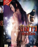 xxxหนังโป๊ไทยเต็มเรื่อง ผีสาวตายโหง หนังเรทอาร์ R (หนังโป๊ หนังเอ็กซ์ ไทย 18+)  