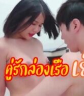 หนังโป๊คู่รักคนรวย xxx ชวนเมียสาวคนสวยล่องเรือหรูเย็ดกลางทะเลฮาวายน้ำใสแจ๋วเลย  