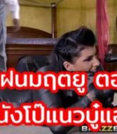 หนังโป๊ค่าย Brazzers -มาใหม่ในแบบ ซีรีย์ 18+ฝนมฤตยูตอนที่ 4 สะแดงโดยดาวโป๊สาวหีใหญ่มาก (Romi Rain, Mick Blue, Stallion, Toni Ribas)  