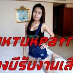 TukTukPatrol XXXไทย น้องบีรับงานเย็ด ทีเด็ดควยฝรั่งเย็ดคับหีสุดเสียวหีเจอทีเด็ดควยใหญ่เย็ดเข้าไปกระหรี่ไทยช๊อบชอบ  