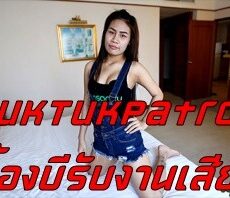 TukTukPatrol XXXไทย น้องบีรับงานเย็ด ทีเด็ดควยฝรั่งเย็ดคับหีสุดเสียวหีเจอทีเด็ดควยใหญ่เย็ดเข้าไปกระหรี่ไทยช๊อบชอบ  