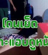 xxxวงจรปิด สาวกำลังดูหนังโป๊ น้าชายมาเจอ ถ้าไม่ให้เย็ดจะฟ้องพี่สาว เย็ดหีขาวๆจนแตกใน  