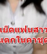 หลุดหนังxแฟนสาวมหาลัยกรุงเทพเงี่ยน ขย่มเย็ดควยจนแตกใน หีสวยๆดูดควยดีจังเอาจนเสียวไม่ใหว  