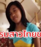 หนังXไทยน้องจันแรมสาวไทยหาเงินข่วยทางบ้านด้วยการขายหีน้อย ๆ อย่าเงี่ยนเอานิ้วเขี่ยหีเรียกแขกควยใหญ่ก่อนจะให้เอาควยกระแทกหี  