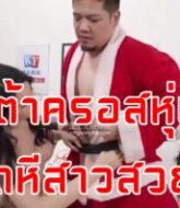 หนังโป๊ดูฟรี XKG-075 ซานต้าครอสหุ่นหมี เย็ดหีสาวสวยมาก  