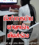 nungxxx มือทำการบ้านแต่ตาดูหนังโป๊18+ น้าเขยจับได้ ชวนเย็ดหีสุดเสียว ควยน้าใหญ่เย็ดเสียวหีดีจัง  