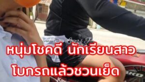 คลิปหนังxไทยหนุ่มซาเล้งผู้โชคดี เจอนักเรียนสาวโบกรถแล้วชวนพี่เราไปเย็ดกันไหมคะ  