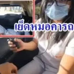 หนุ่มหื่นแกล้งป่วย คุณหมอคนสวยมาช่วยตรวจบนรถ โดนหนุ่มหื่นจับกดxxxเย็ดหีหมอสาวบนรถเลยจ้า  