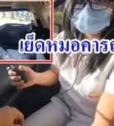 หนุ่มหื่นแกล้งป่วย คุณหมอคนสวยมาช่วยตรวจบนรถ โดนหนุ่มหื่นจับกดxxxเย็ดหีหมอสาวบนรถเลยจ้า  